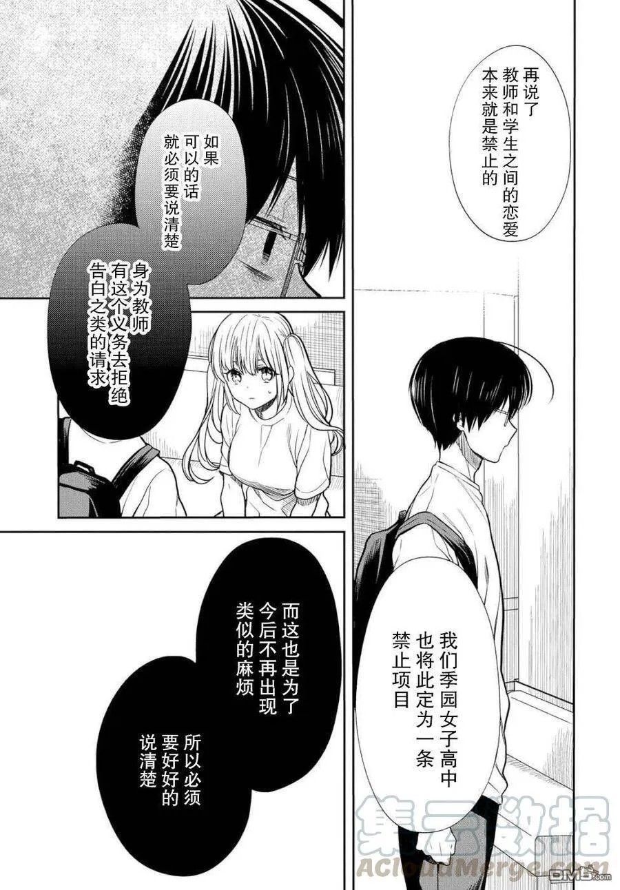 第17话 老师，你不是真的讨厌她吧？ 第21页