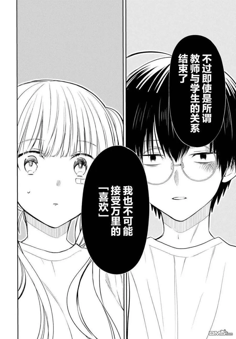 第17话 老师，你不是真的讨厌她吧？ 第22页