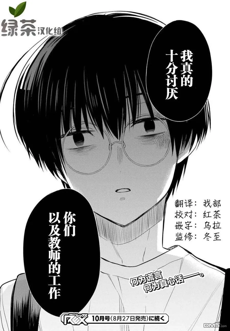 第17话 老师，你不是真的讨厌她吧？ 第26页