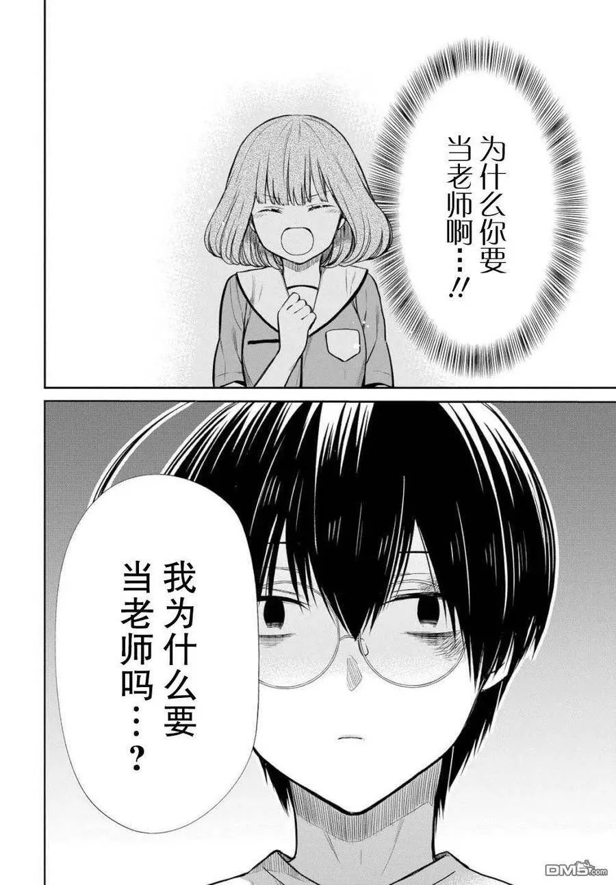 第18话 老师，我能做到的事是什么？ 第2页