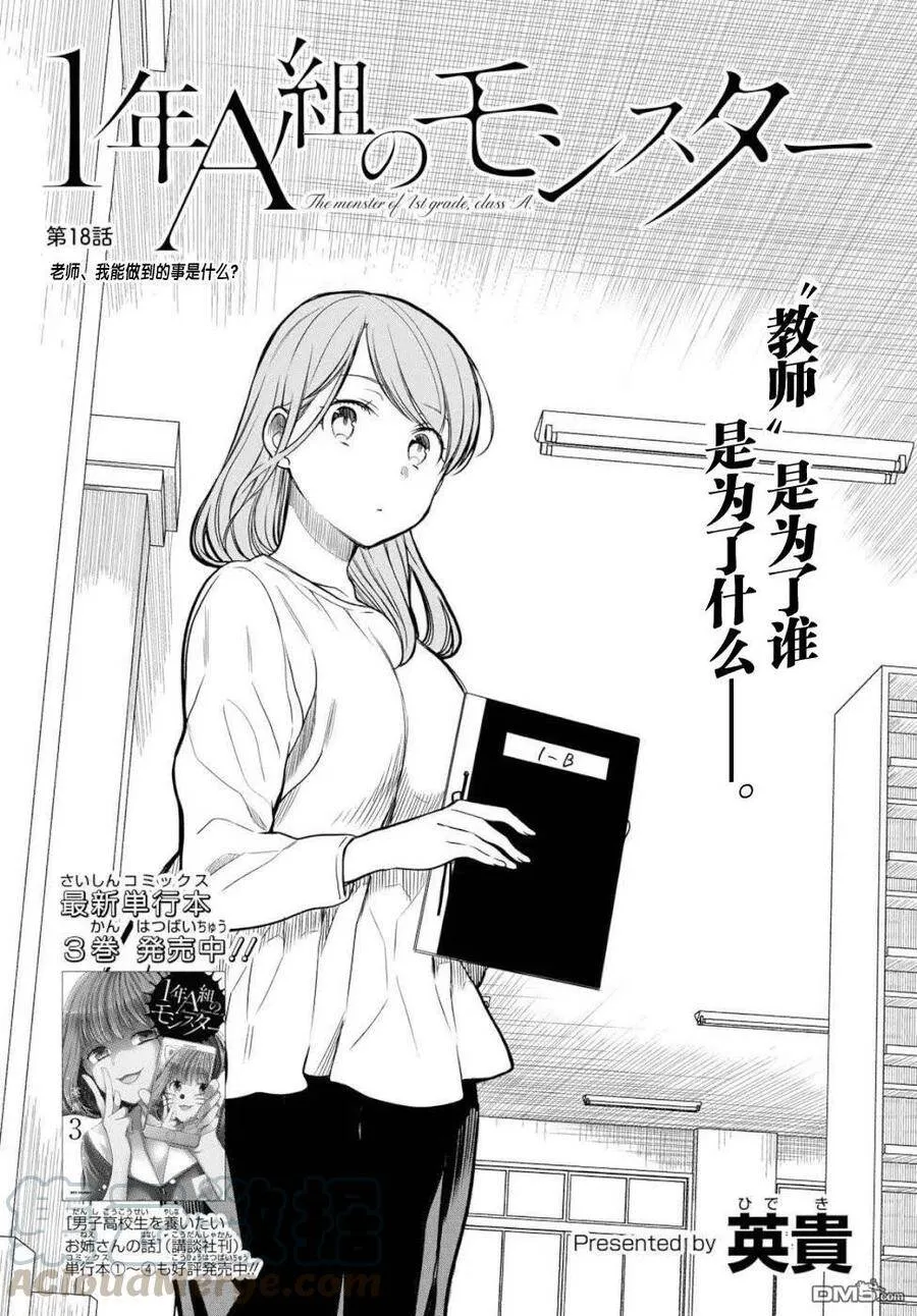 第18话 老师，我能做到的事是什么？ 第3页