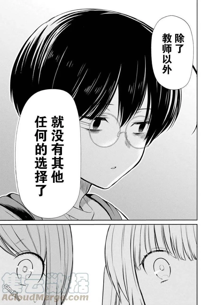 第18话 老师，我能做到的事是什么？ 第5页