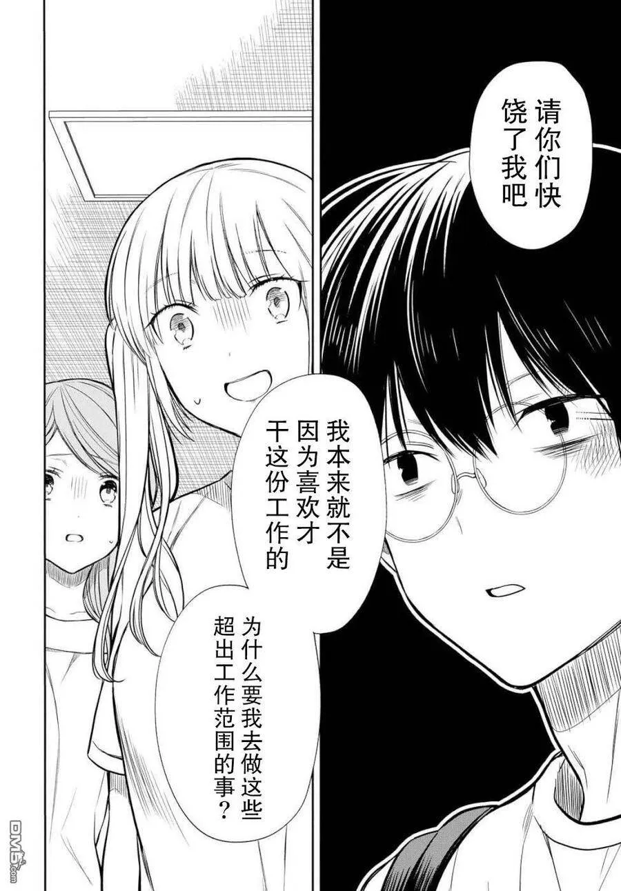第18话 老师，我能做到的事是什么？ 第8页