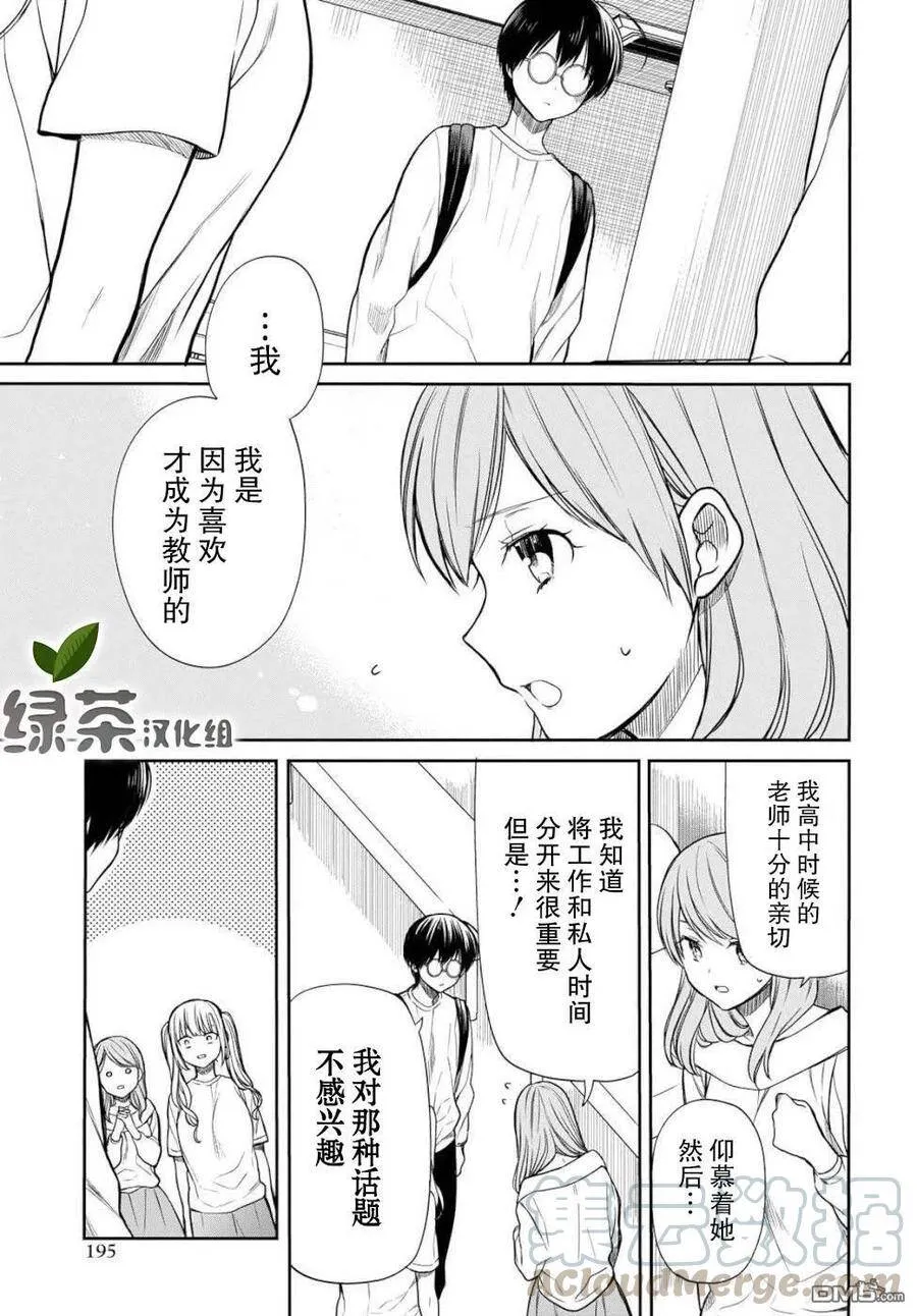 第18话 老师，我能做到的事是什么？ 第9页