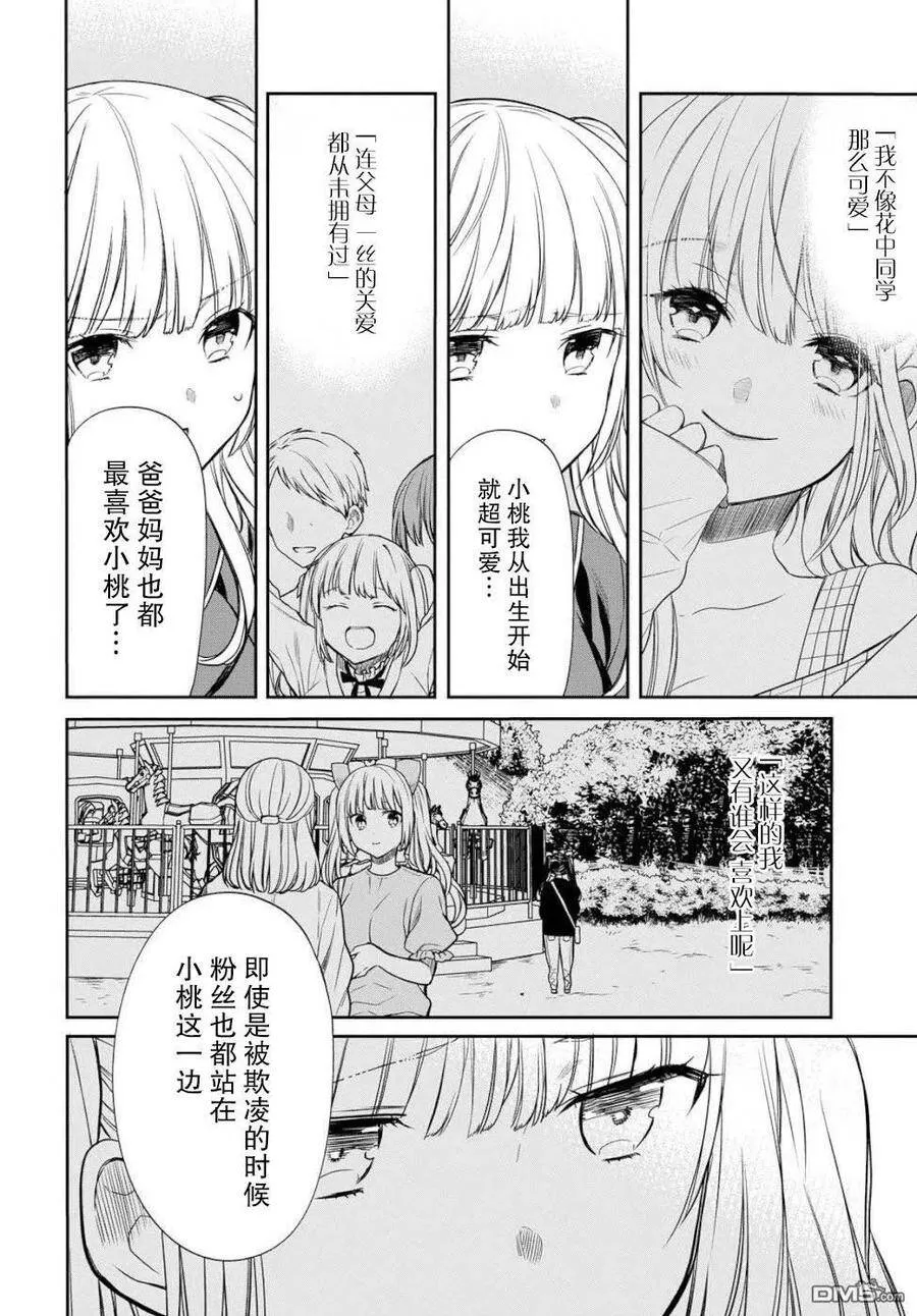 第18话 老师，我能做到的事是什么？ 第16页
