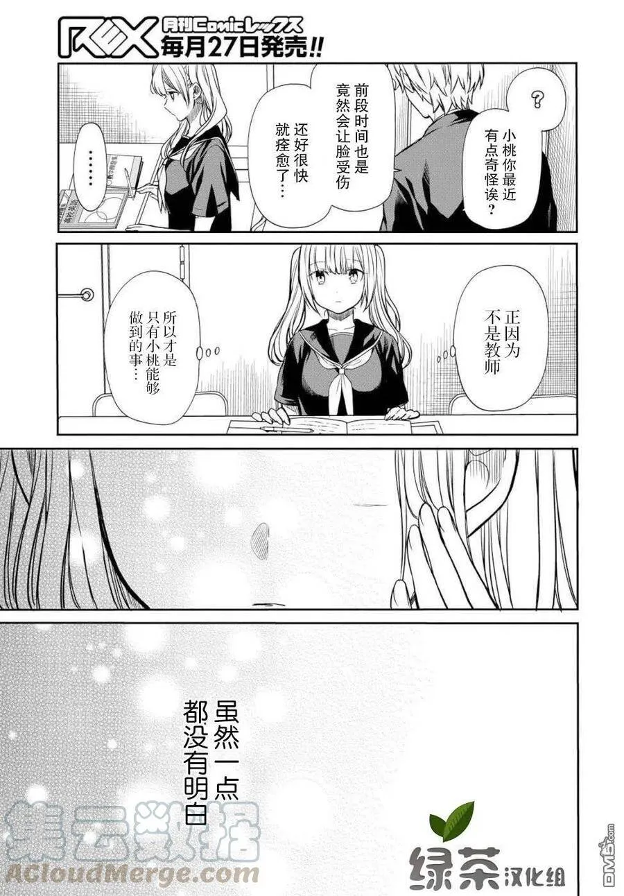 第18话 老师，我能做到的事是什么？ 第17页
