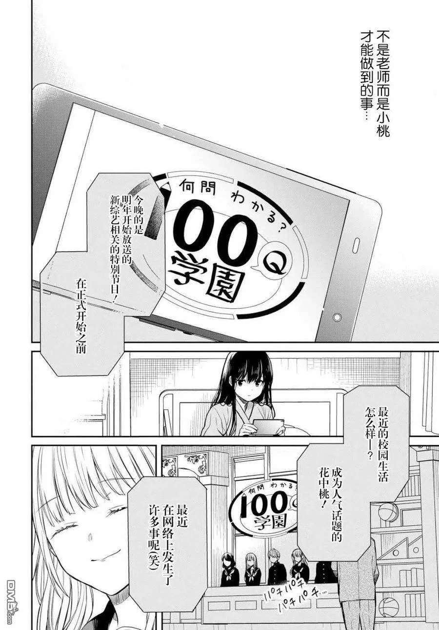 第18话 老师，我能做到的事是什么？ 第18页
