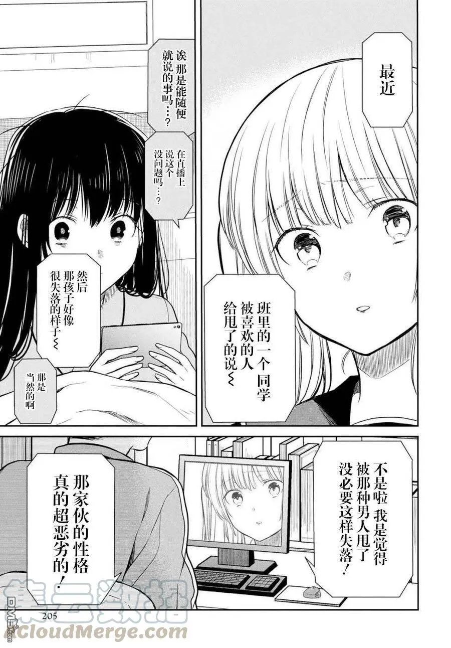 第18话 老师，我能做到的事是什么？ 第19页
