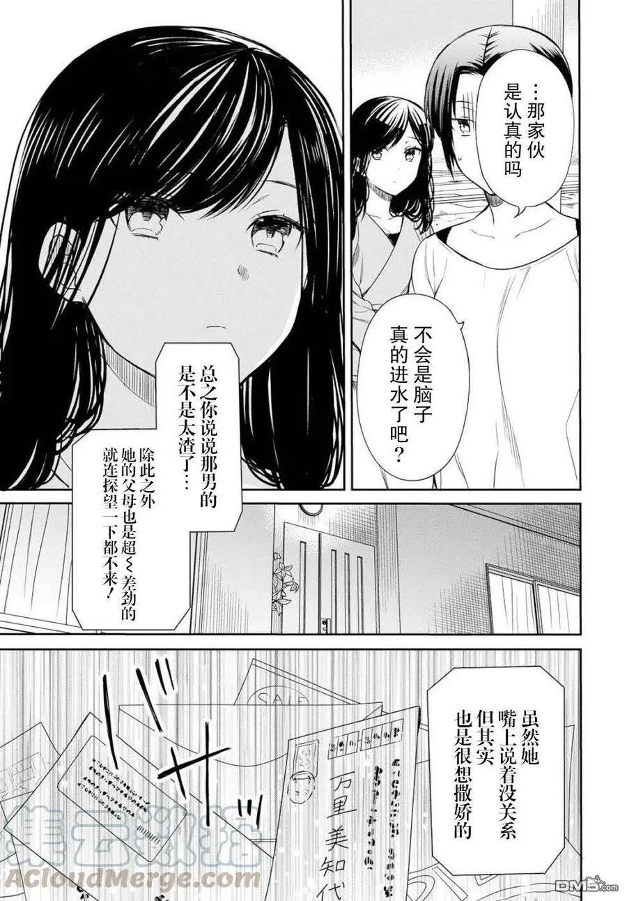 第18话 老师，我能做到的事是什么？ 第21页