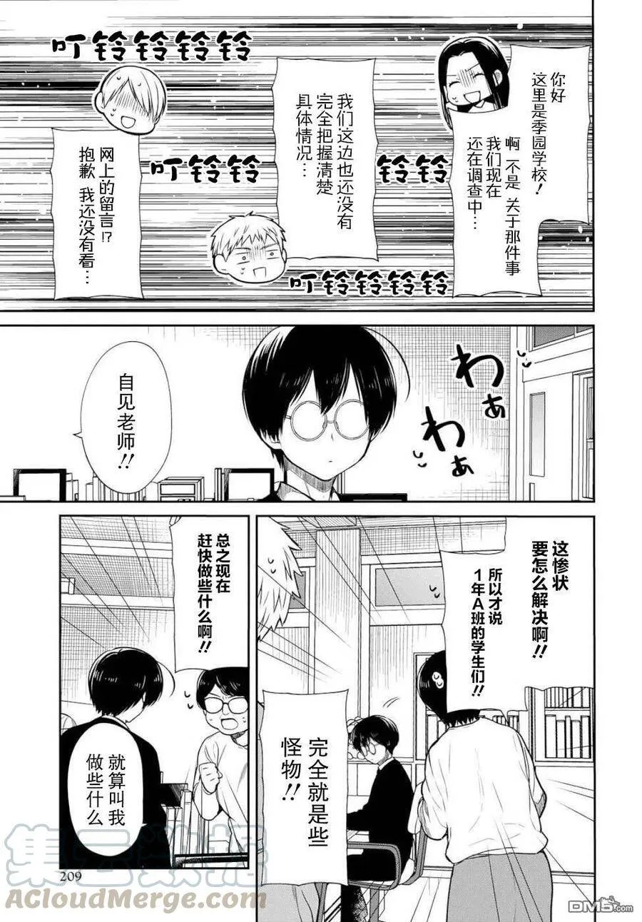 第18话 老师，我能做到的事是什么？ 第23页
