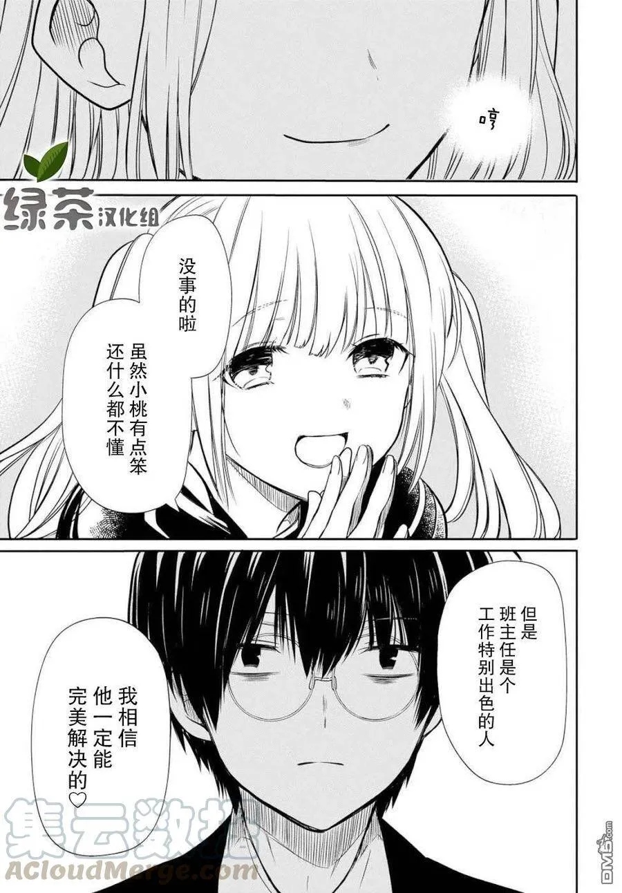 第18话 老师，我能做到的事是什么？ 第25页
