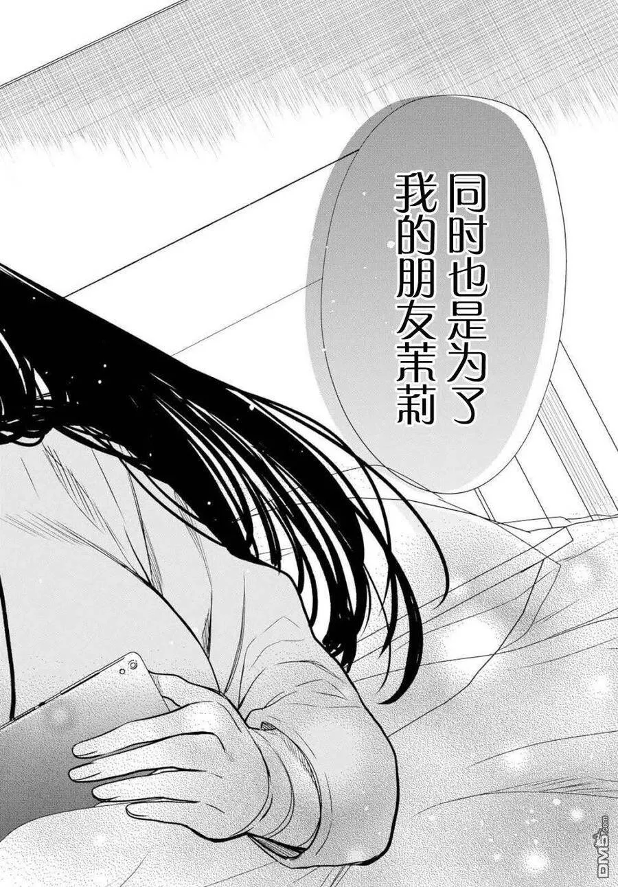 第18话 老师，我能做到的事是什么？ 第26页