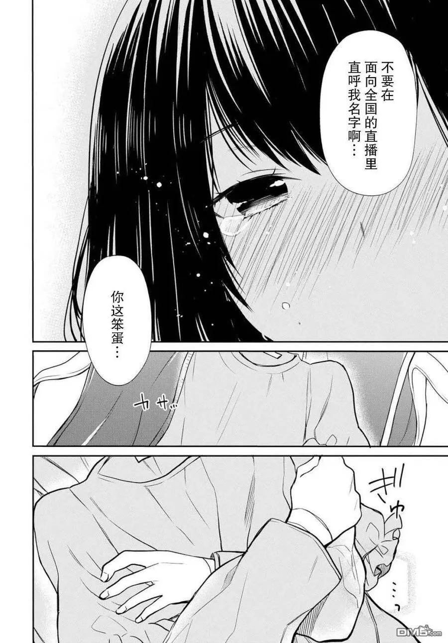 第18话 老师，我能做到的事是什么？ 第28页
