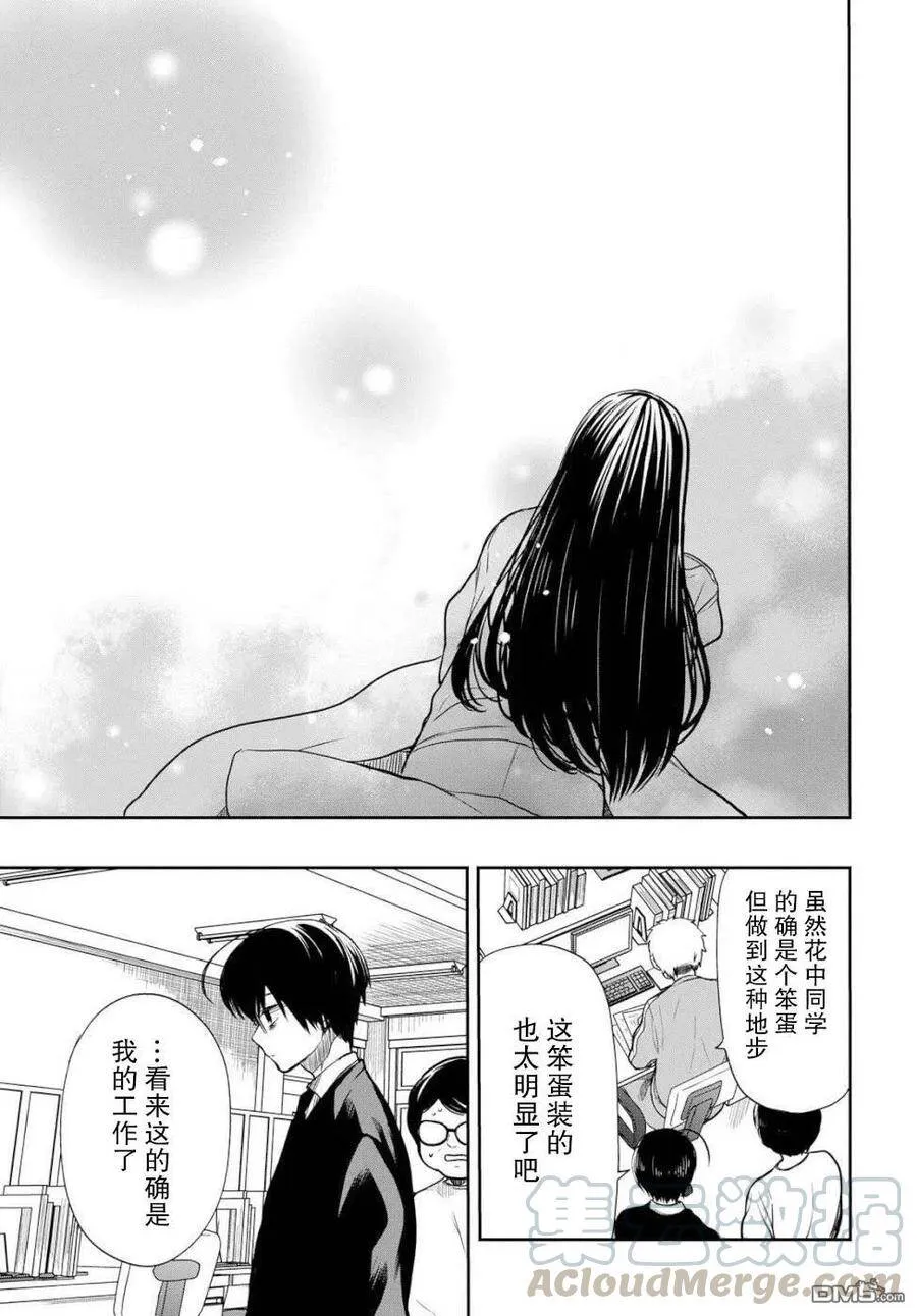 第18话 老师，我能做到的事是什么？ 第29页
