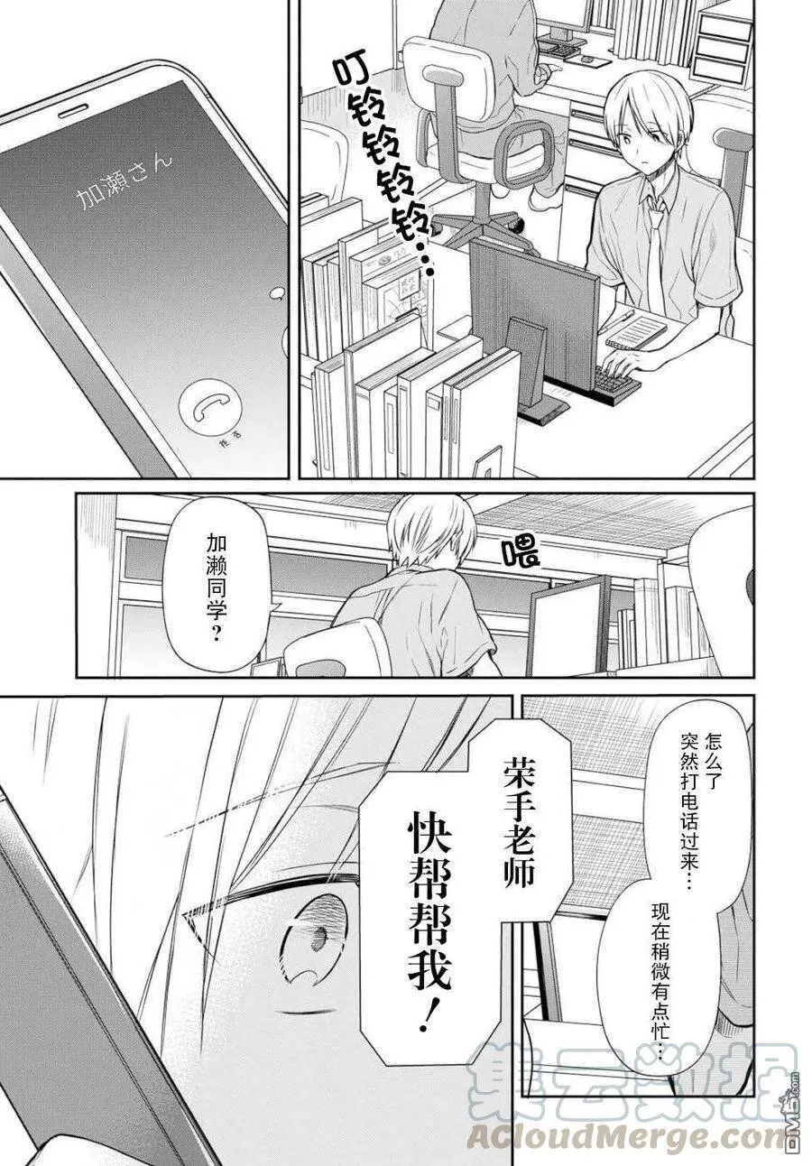 第18话 老师，我能做到的事是什么？ 第31页