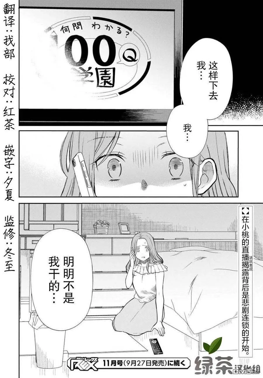 第18话 老师，我能做到的事是什么？ 第32页
