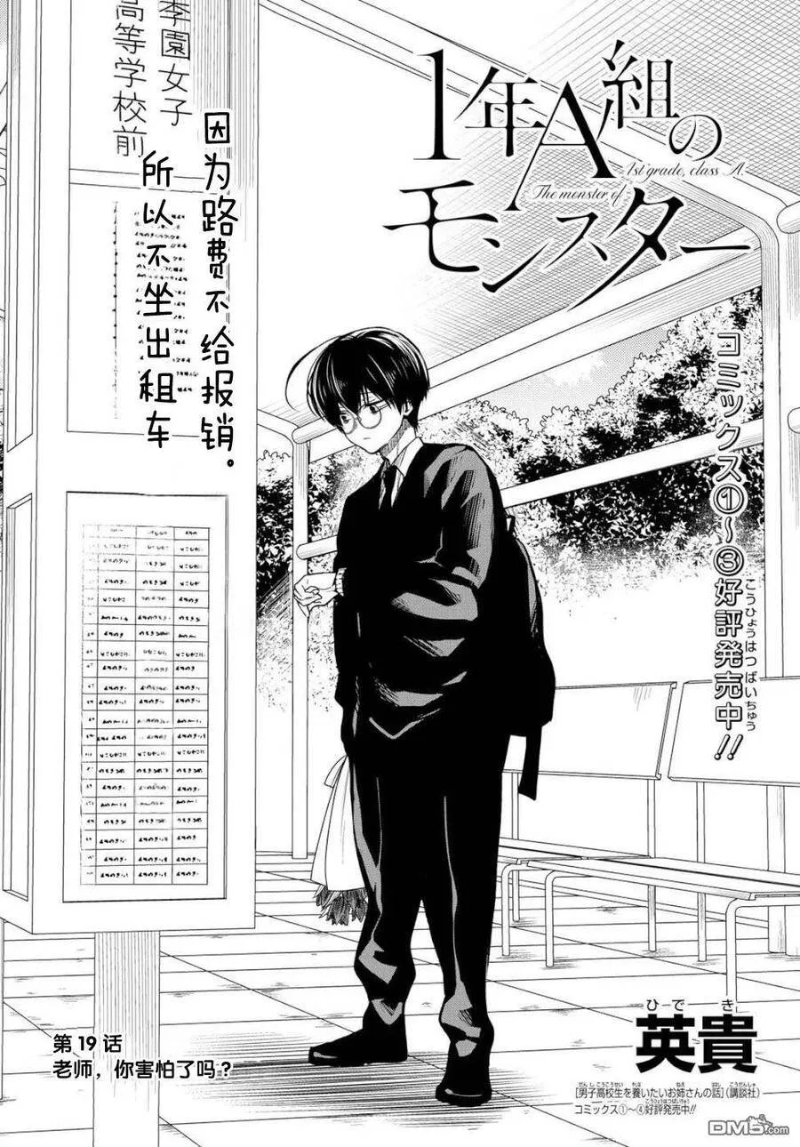 第18话 老师，我能做到的事是什么？ 第36页