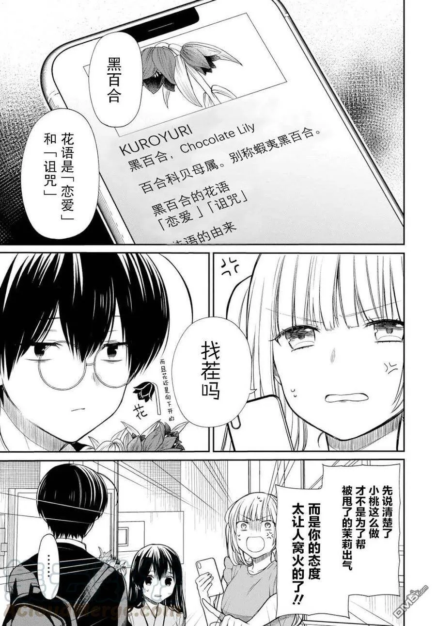 第19话 老师，你害怕了吗 第3页