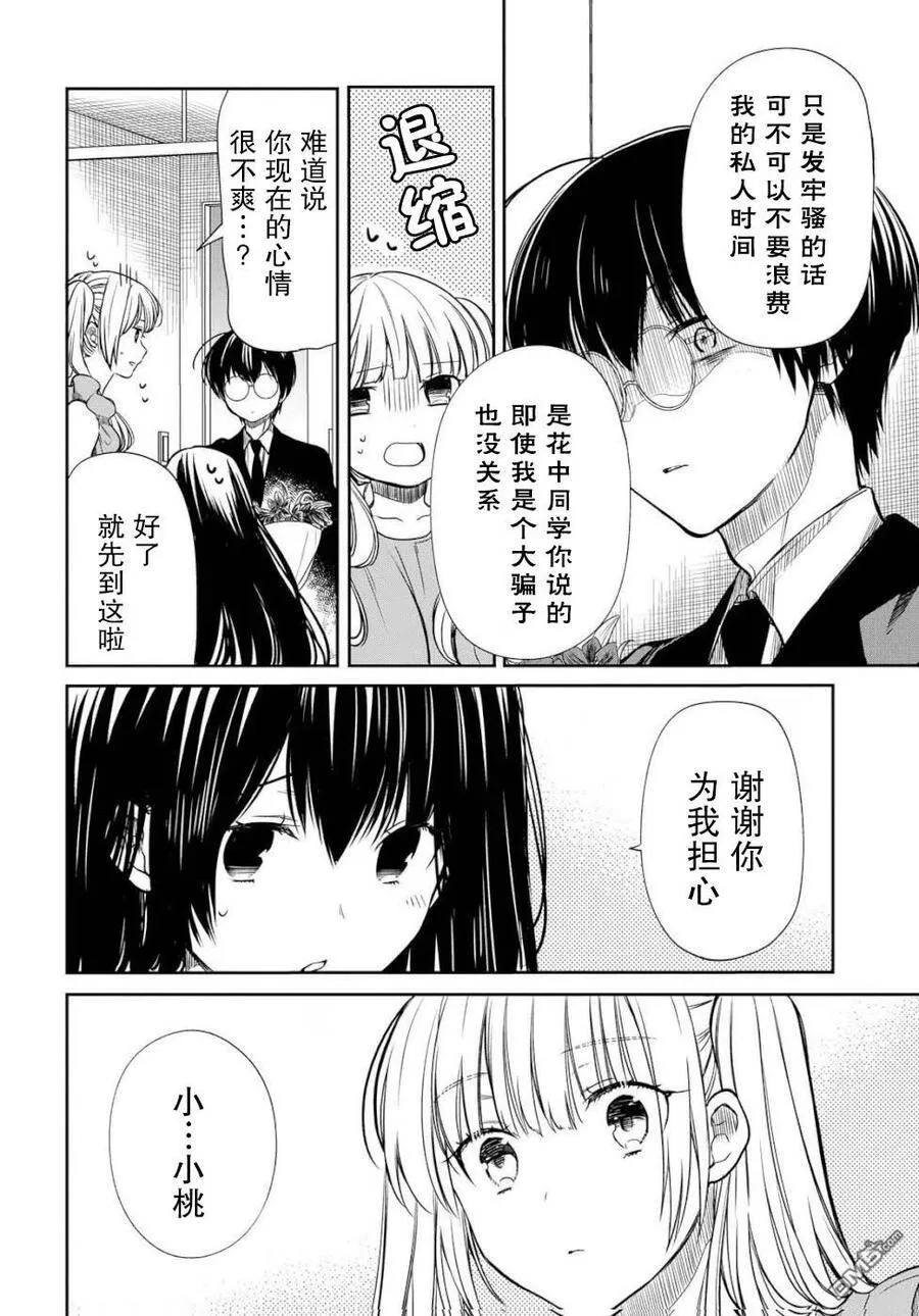 第19话 老师，你害怕了吗 第4页