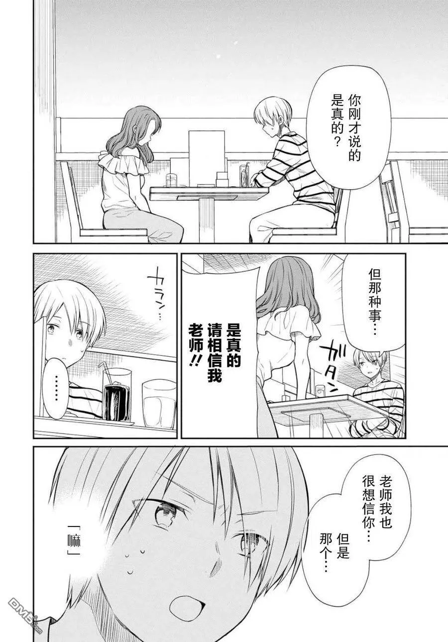 第19话 老师，你害怕了吗 第8页