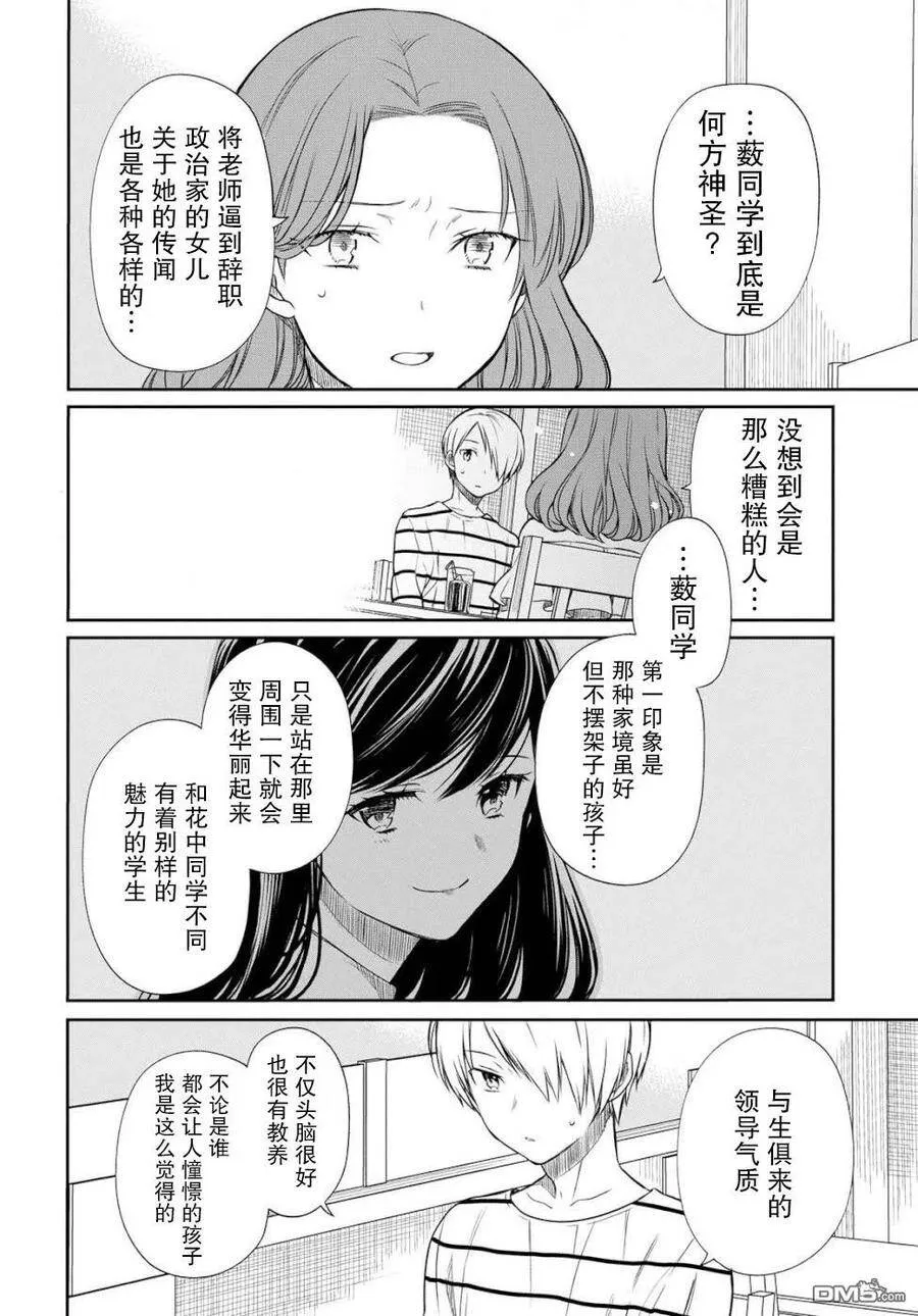 第19话 老师，你害怕了吗 第10页