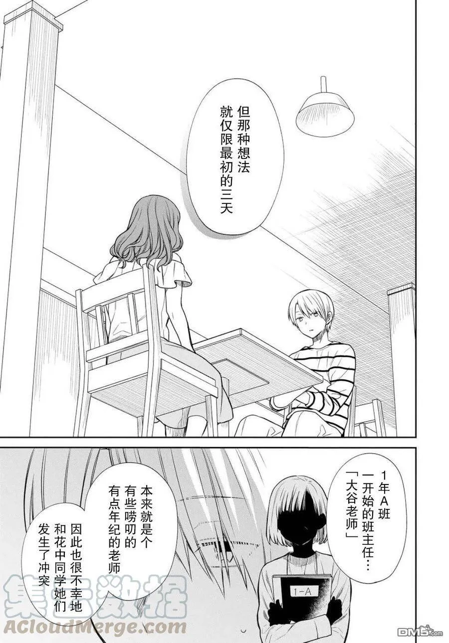 第19话 老师，你害怕了吗 第11页