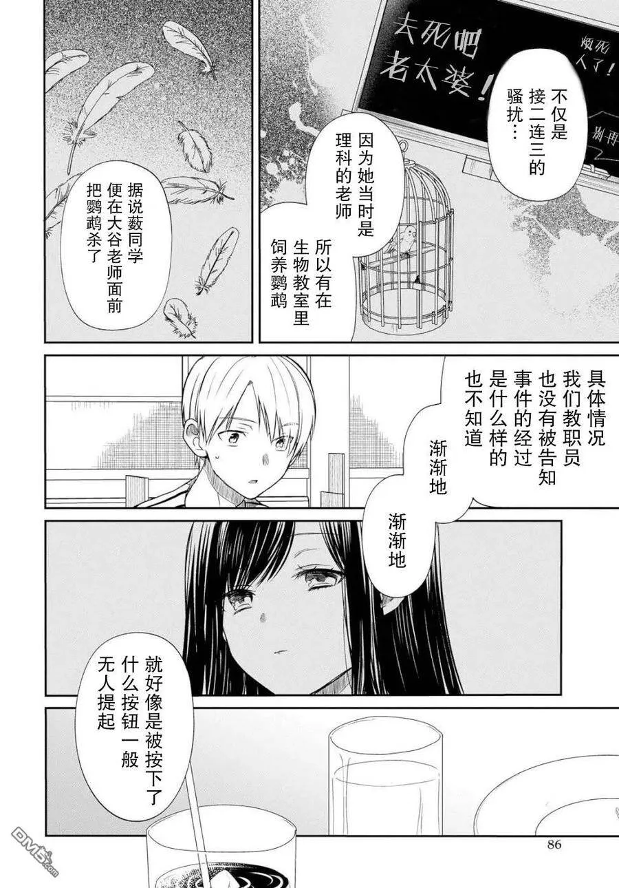 第19话 老师，你害怕了吗 第12页