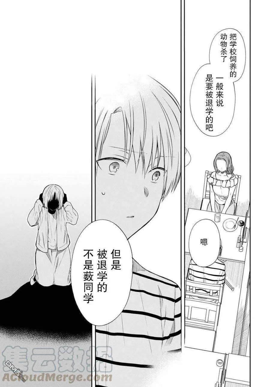 第19话 老师，你害怕了吗 第13页