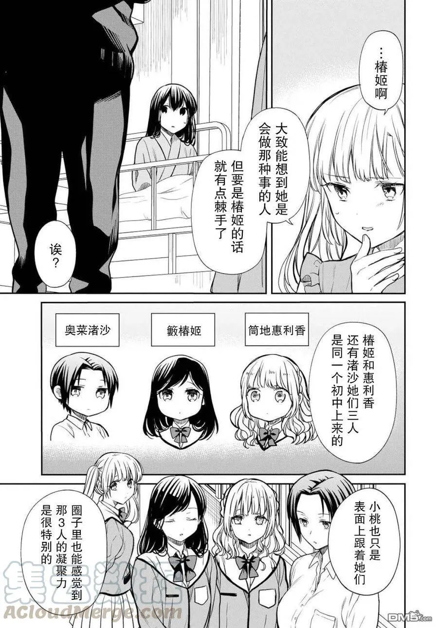 第19话 老师，你害怕了吗 第15页