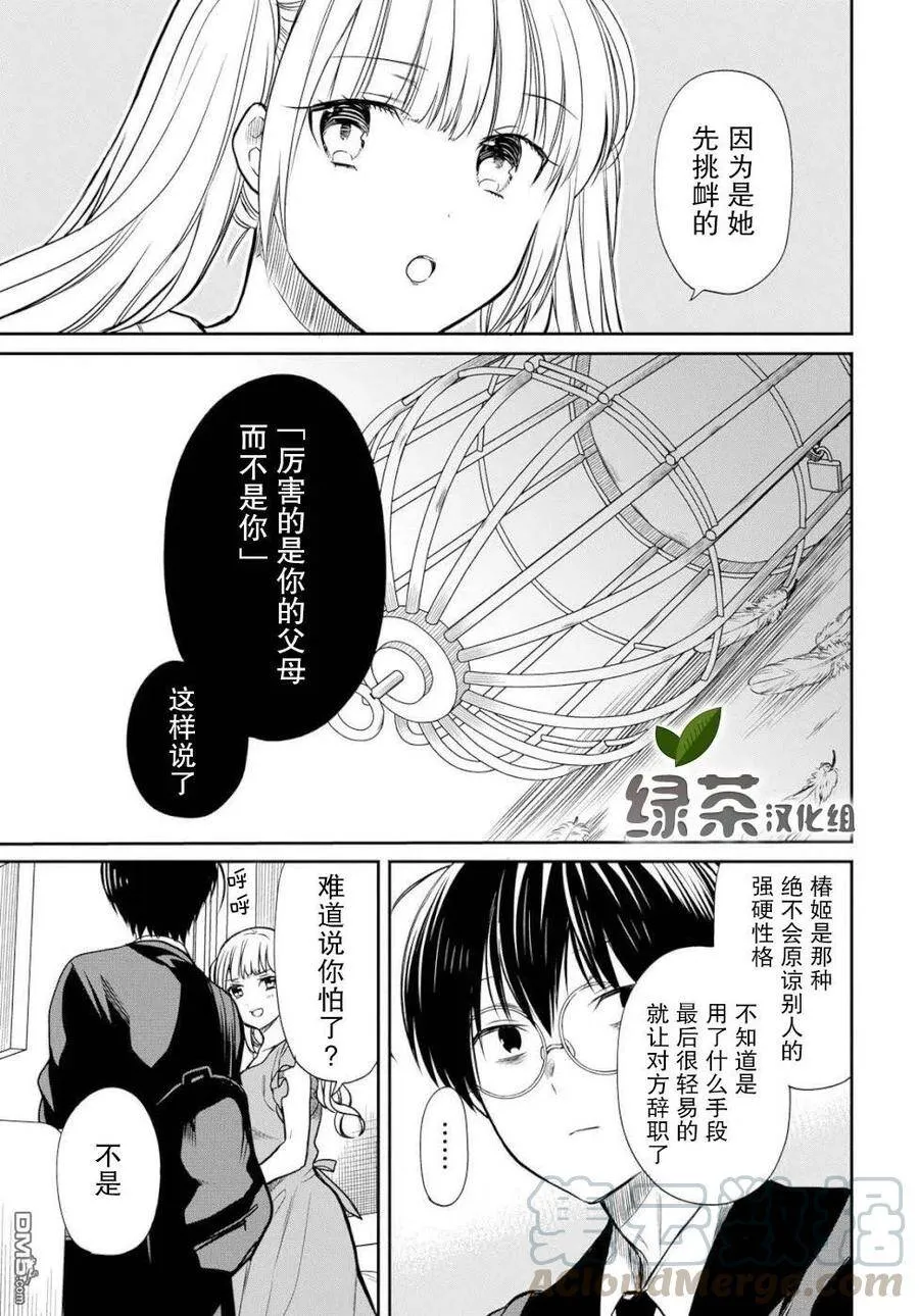 第19话 老师，你害怕了吗 第17页