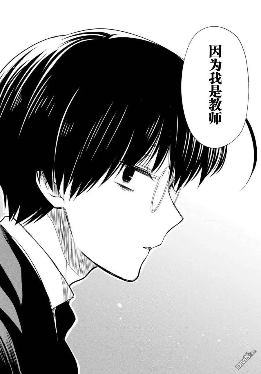 第19话 老师，你害怕了吗 第20页