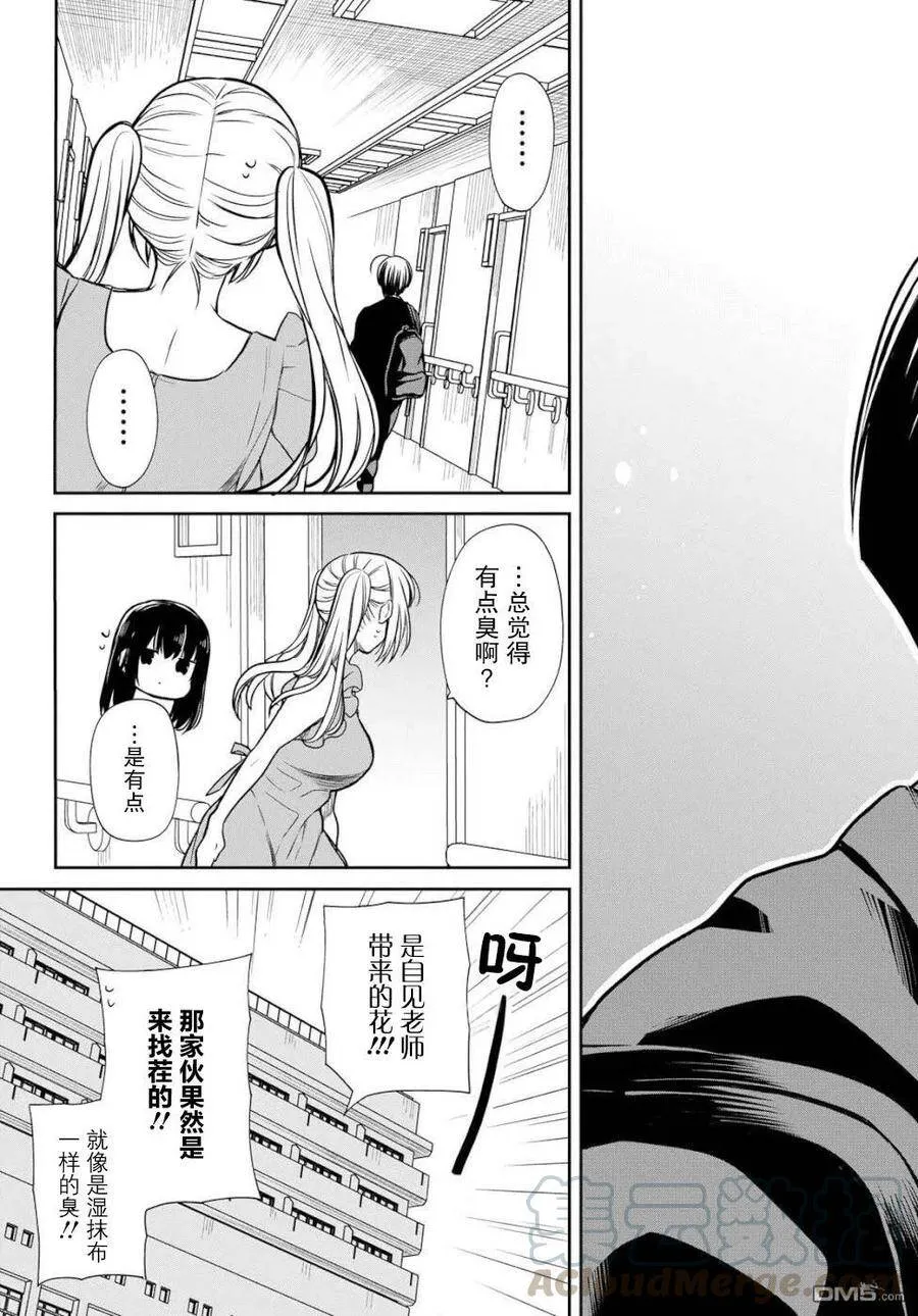 第19话 老师，你害怕了吗 第21页