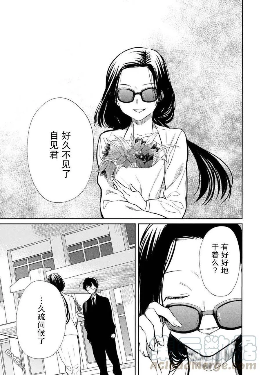 第19话 老师，你害怕了吗 第23页