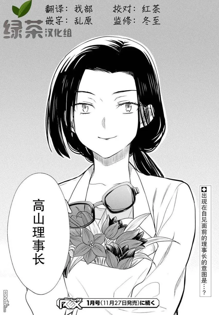 第19话 老师，你害怕了吗 第24页