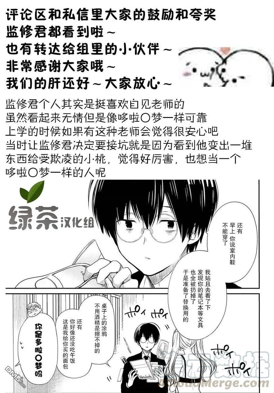 第19话 老师，你害怕了吗 第25页