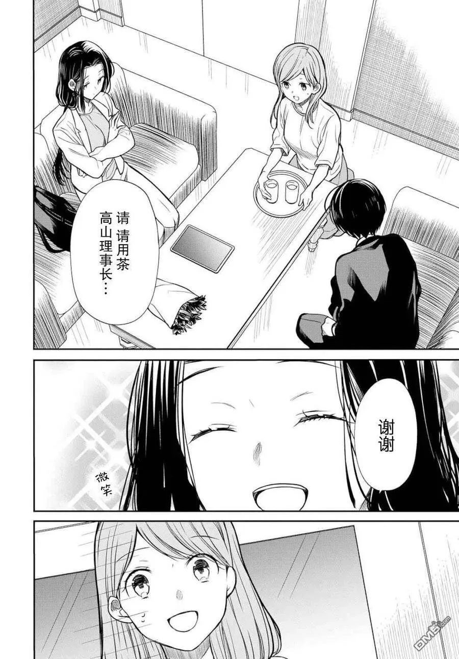 第20话 老师，你知道黑百合的花语吗？ 第4页