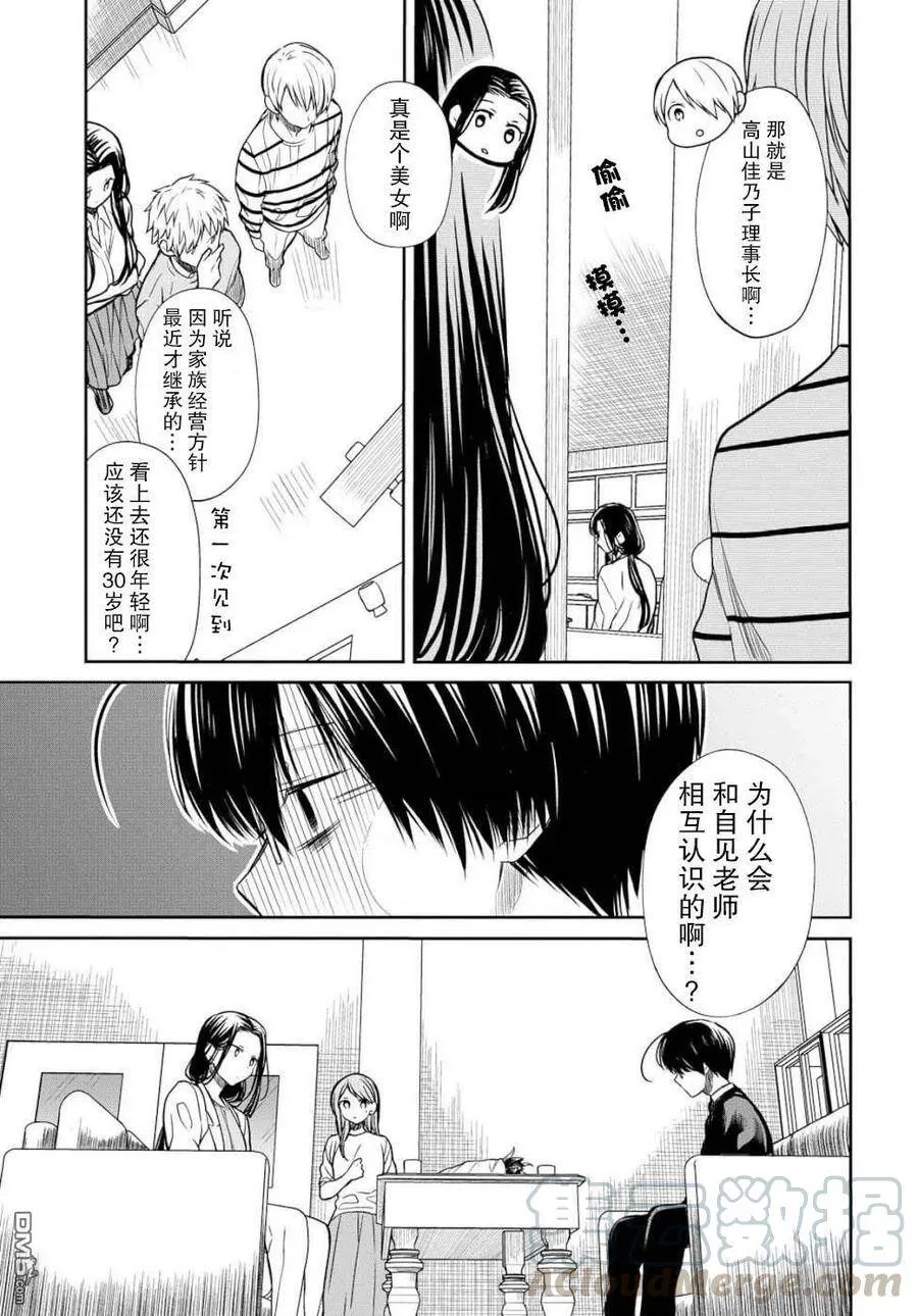 第20话 老师，你知道黑百合的花语吗？ 第5页