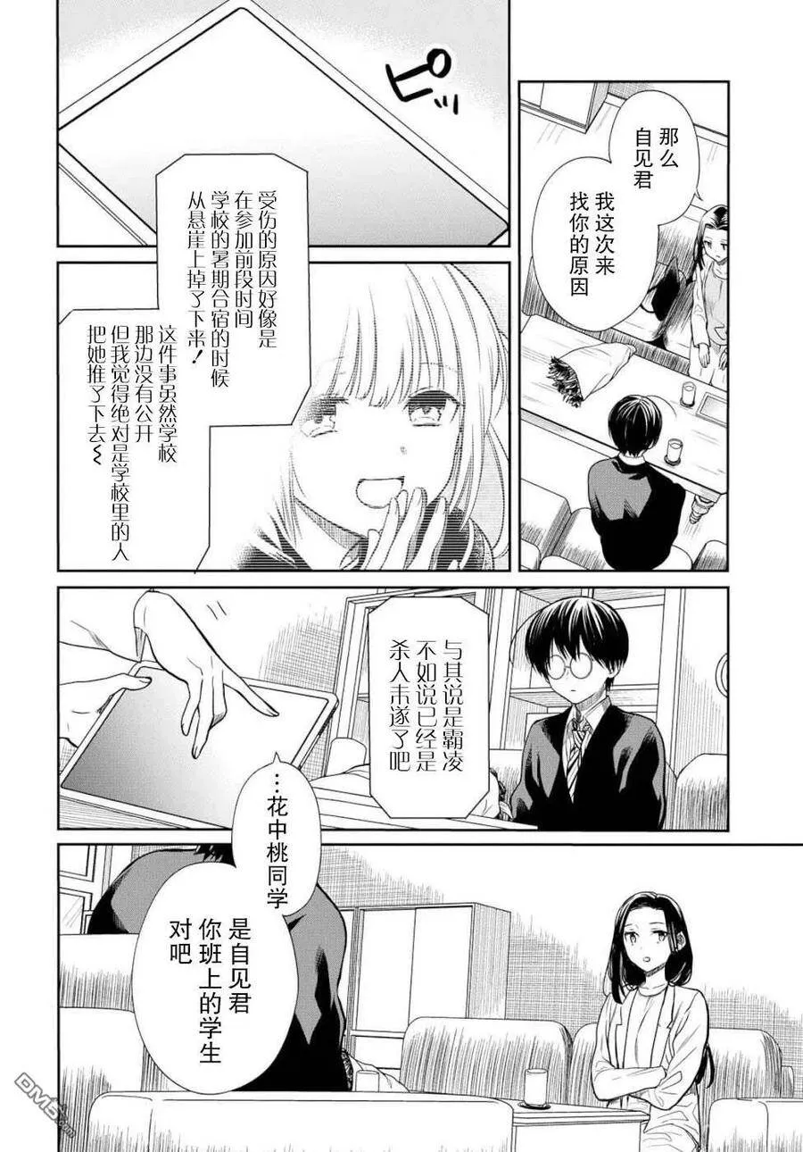 第20话 老师，你知道黑百合的花语吗？ 第6页