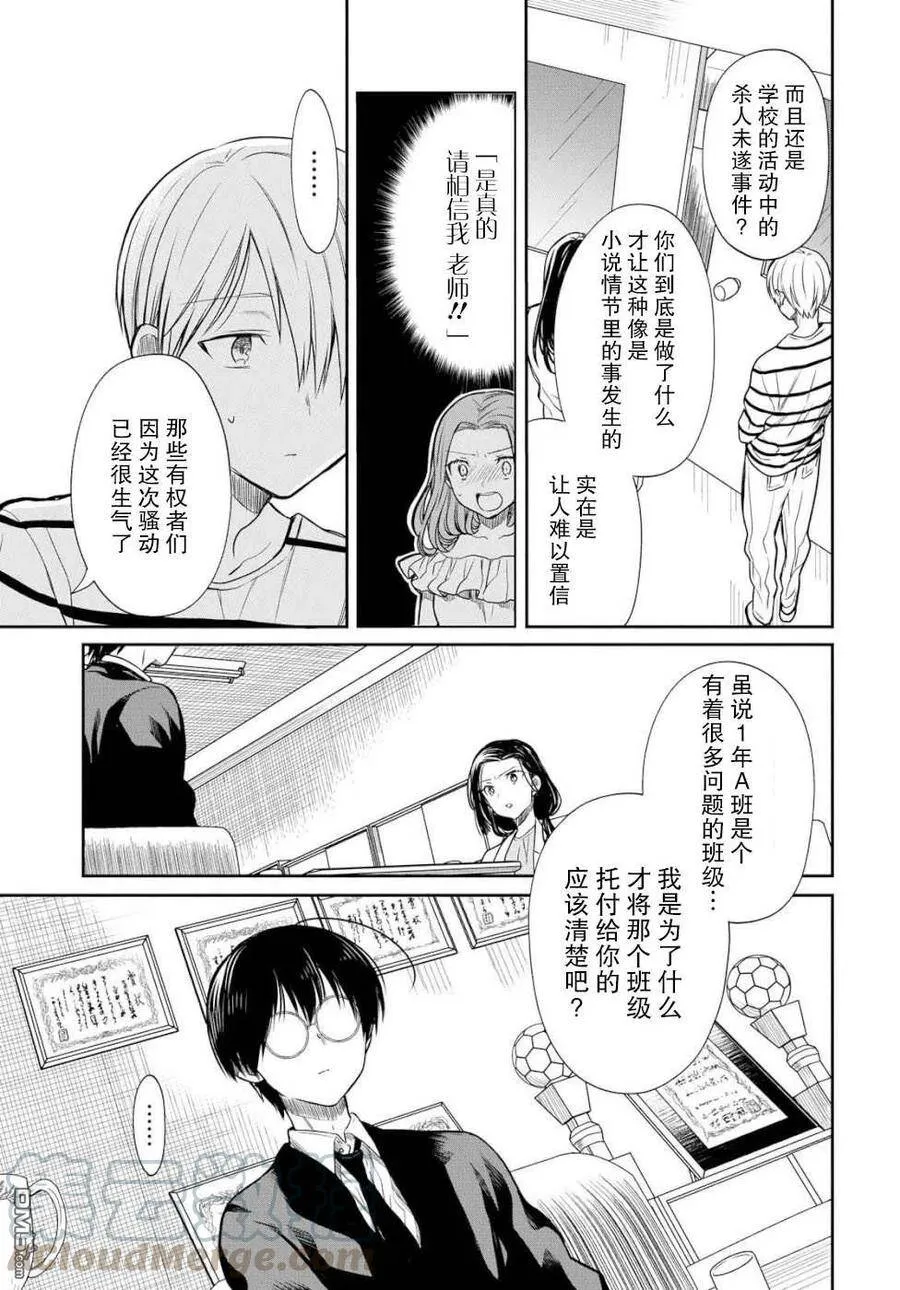 第20话 老师，你知道黑百合的花语吗？ 第7页