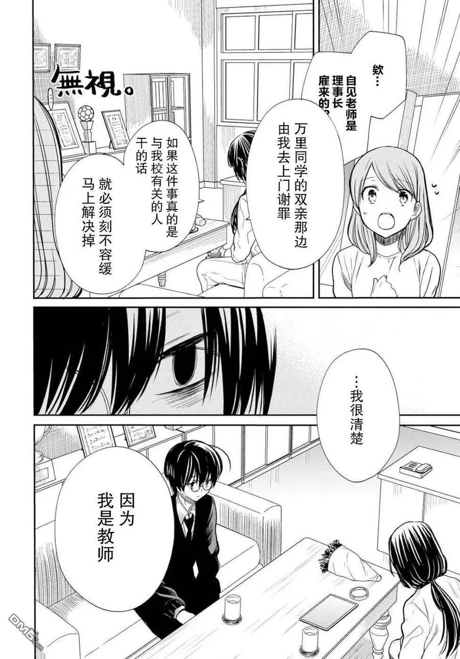 第20话 老师，你知道黑百合的花语吗？ 第8页