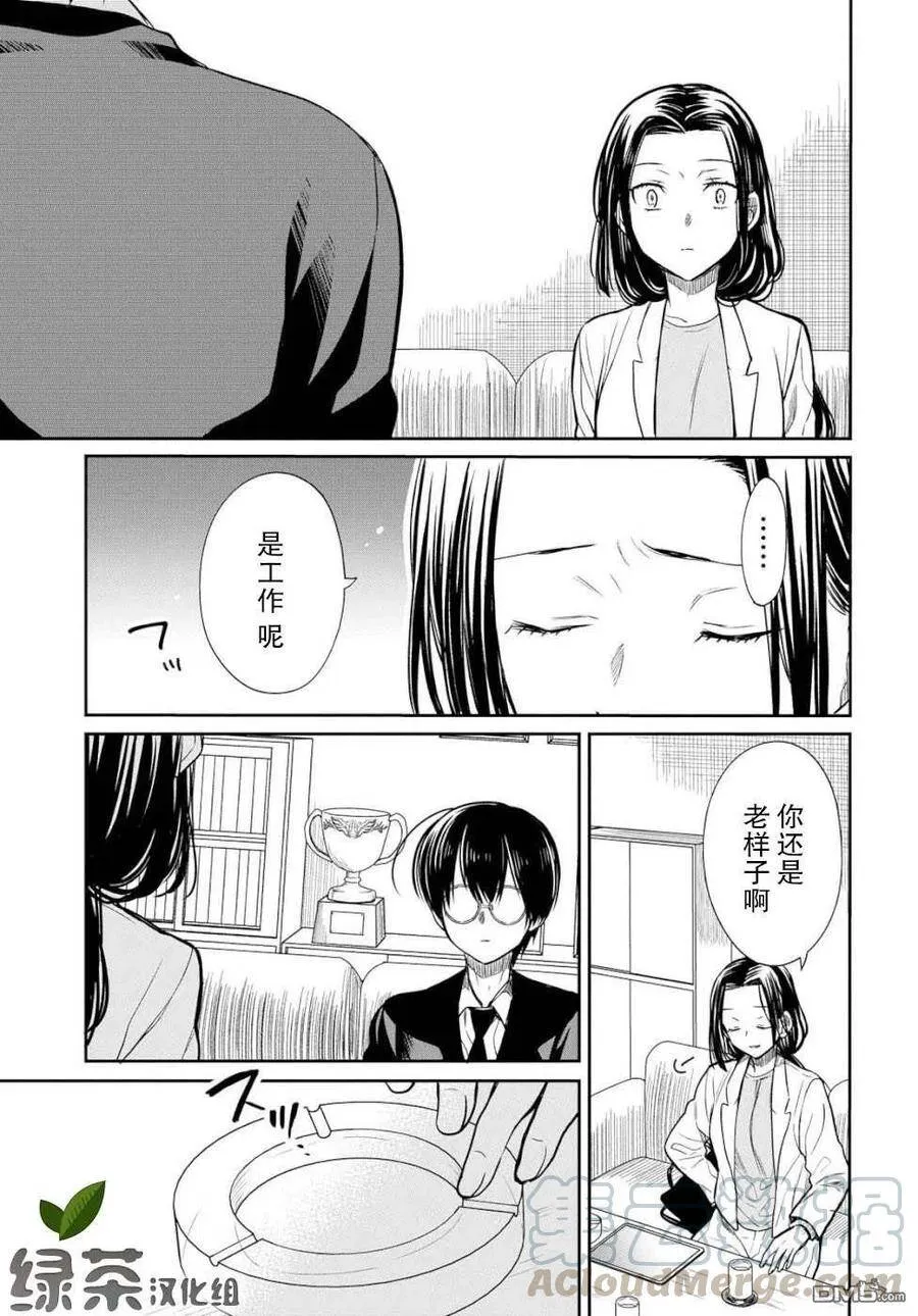 第20话 老师，你知道黑百合的花语吗？ 第9页
