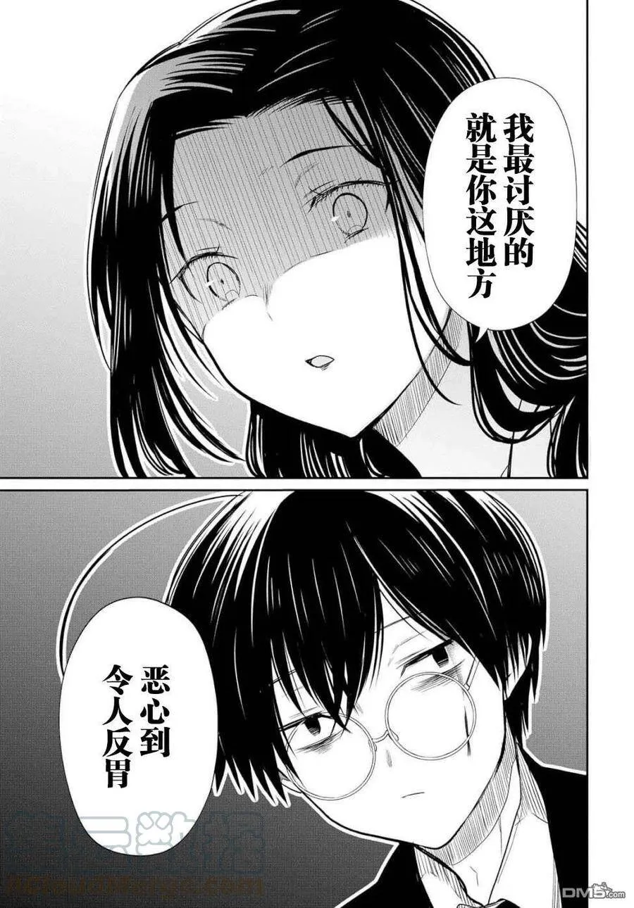 第20话 老师，你知道黑百合的花语吗？ 第11页