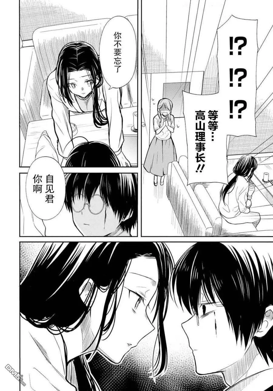 第20话 老师，你知道黑百合的花语吗？ 第12页