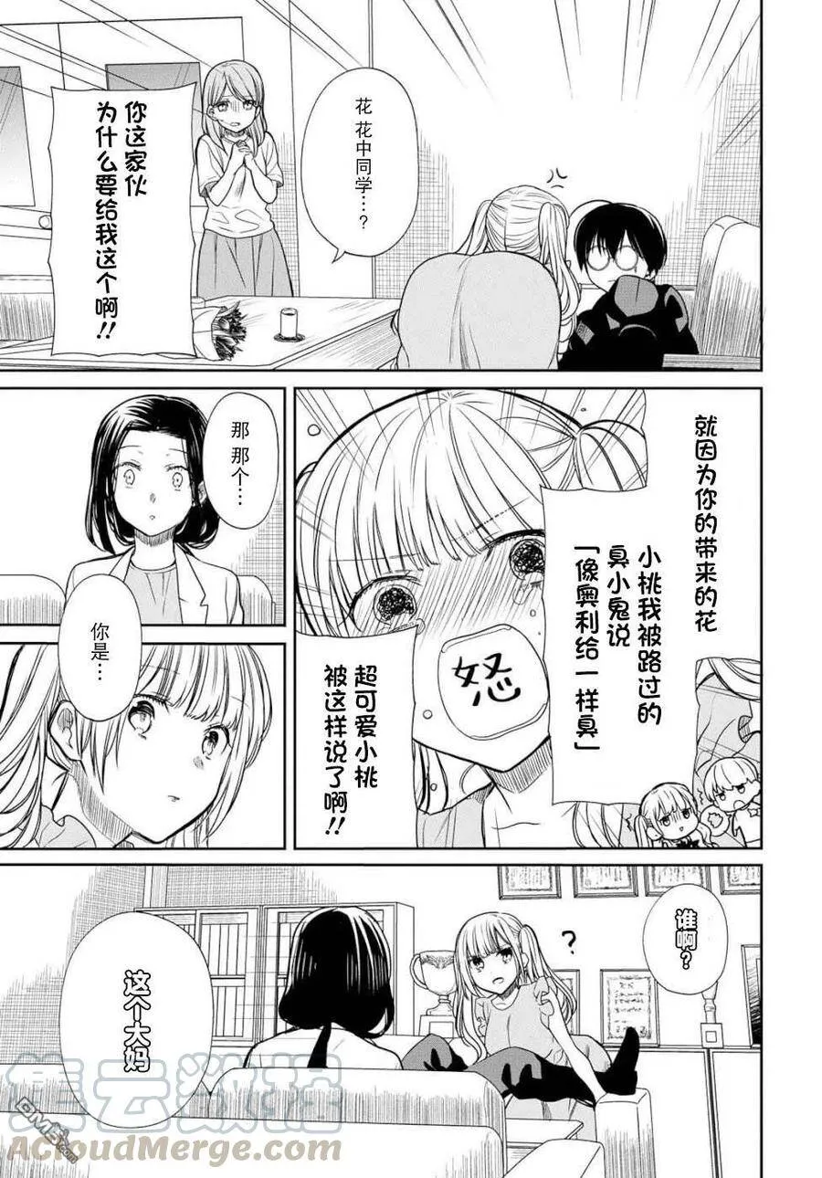 第20话 老师，你知道黑百合的花语吗？ 第15页