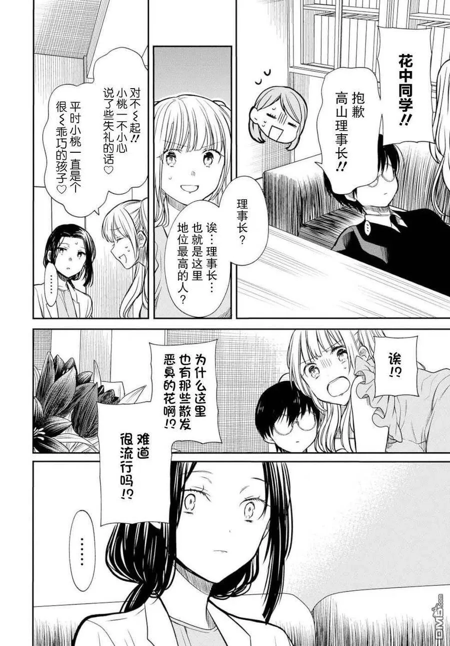 第20话 老师，你知道黑百合的花语吗？ 第16页