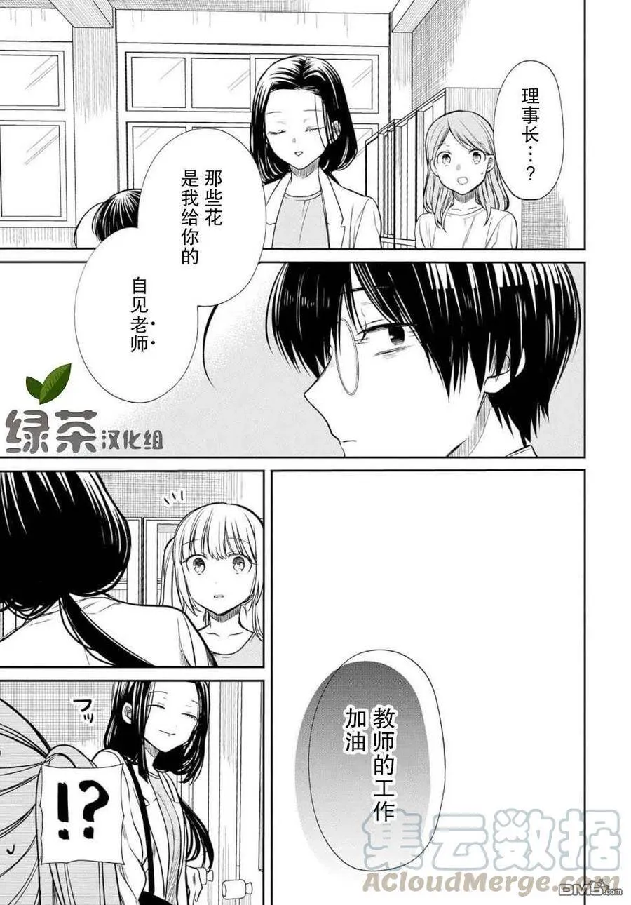 第20话 老师，你知道黑百合的花语吗？ 第17页