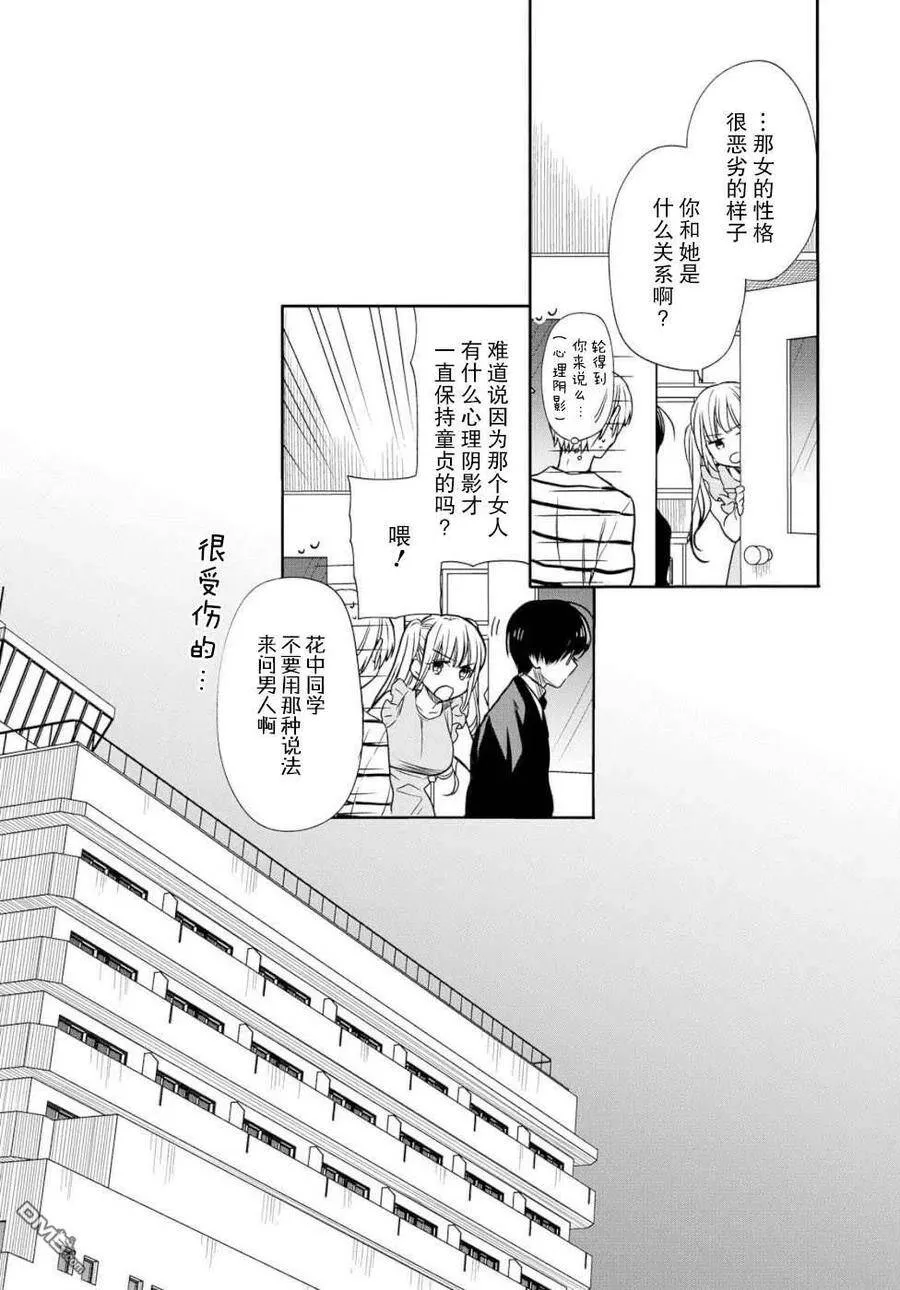 第20话 老师，你知道黑百合的花语吗？ 第18页