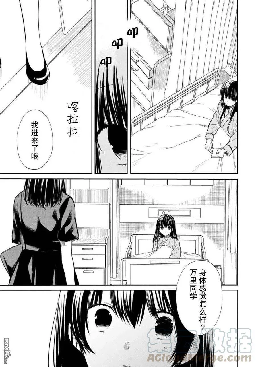第20话 老师，你知道黑百合的花语吗？ 第19页