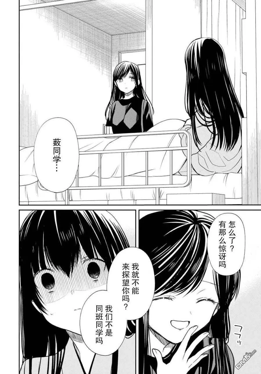 第20话 老师，你知道黑百合的花语吗？ 第20页