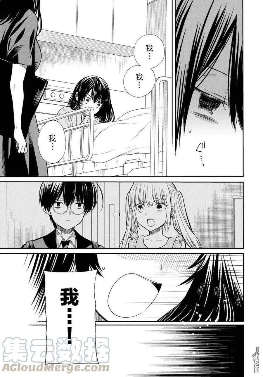 第20话 老师，你知道黑百合的花语吗？ 第21页
